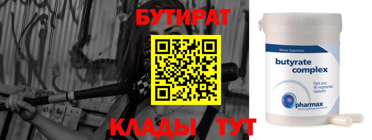 БУТИРАТ бутандиол Ухта