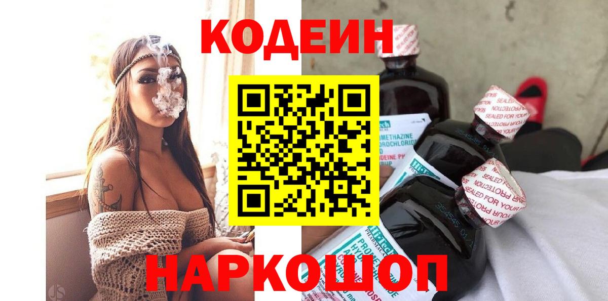 Кодеиновый сироп Lean Purple Drank Ухта