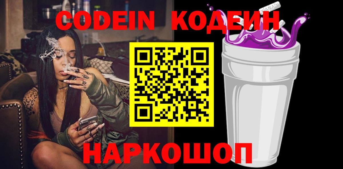 Кодеин Purple Drank  Вход с VPN  Ухта  Кодеин Purple Drank 